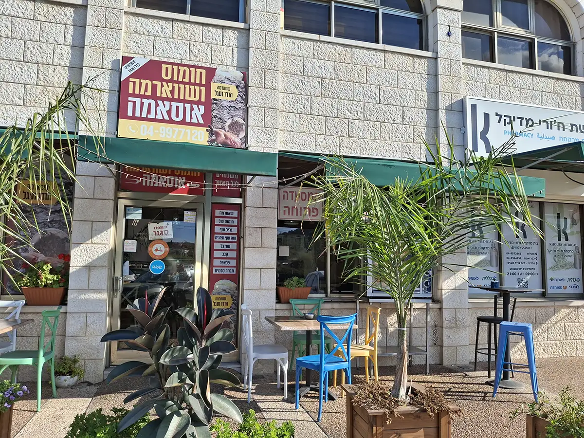 חומוס שוואמה אוסמה מעליא